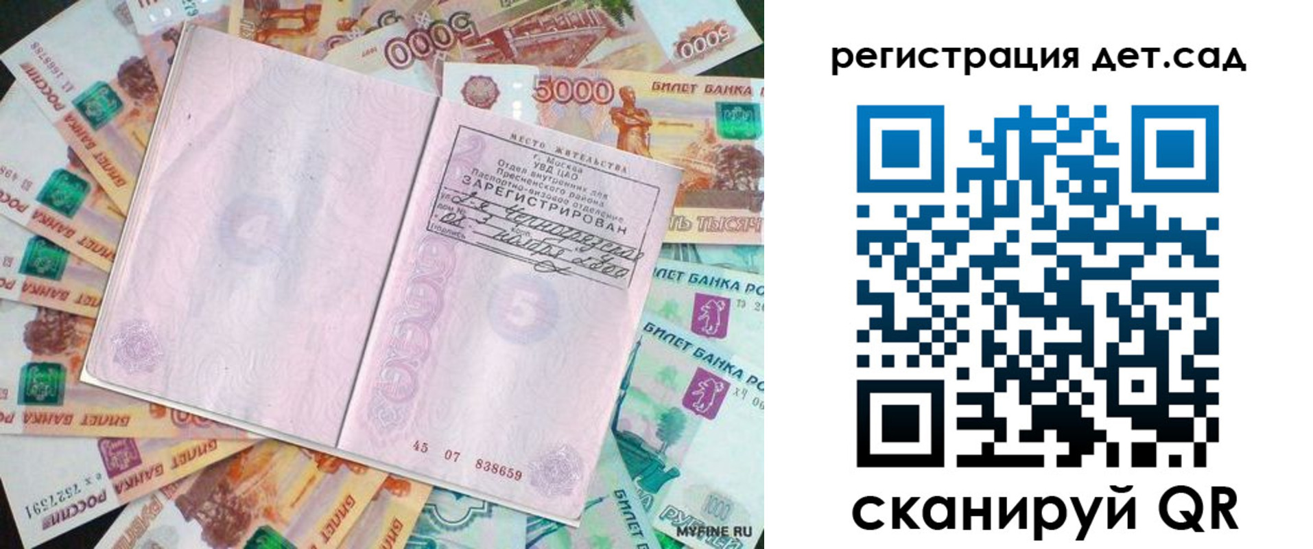 прописка ребенка в Самарской области
