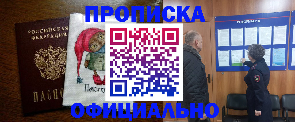 временная регистрация купить в Самарской области