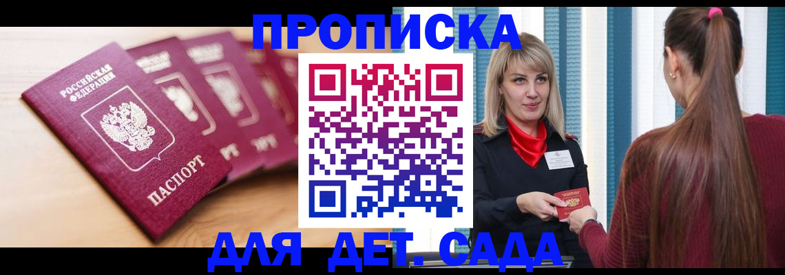 прописка законно в Самарской области